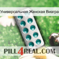 Универсальная Женская Виагра dapoxetine1